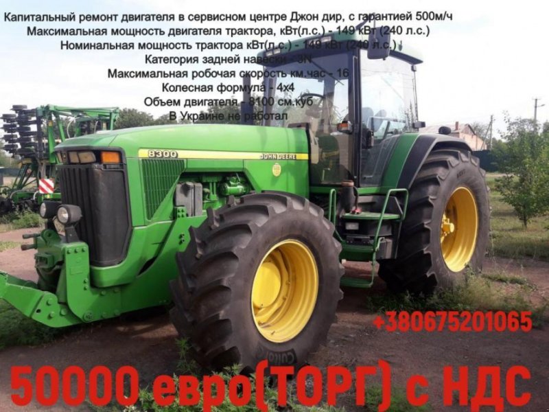 Oldtimer-Traktor a típus John Deere 8300, Neumaschine ekkor: Новгородка