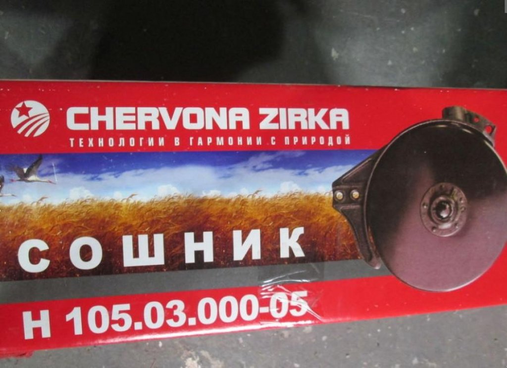 Direktsaatmaschine a típus CHERVONA ZIRKA Astra 3,6A,  ekkor: Пологи (Kép 6)